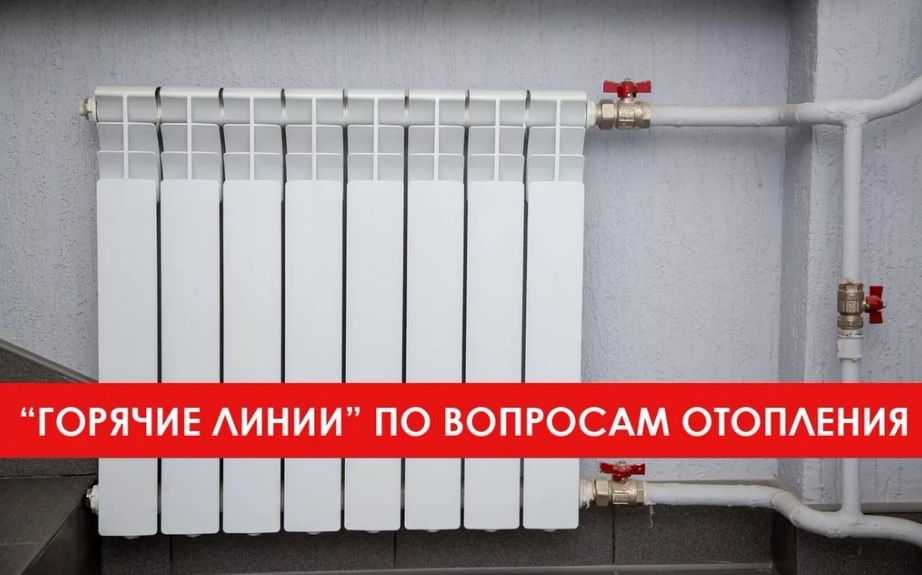 «Прямые телефонные линии» по вопросам отопления проходят 3 октября в Могилевской области