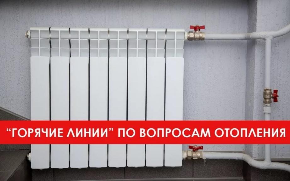 В Могилевской области работают ежедневные «прямые телефонные  линии» по вопросам отопления в жилых домах