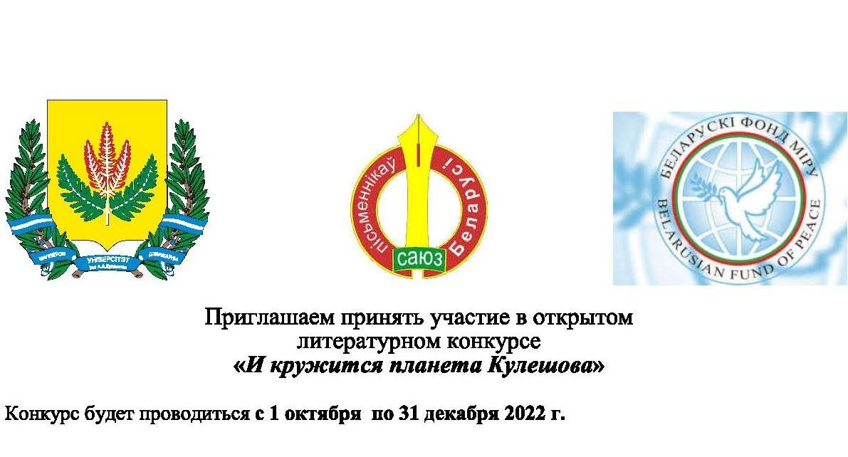 Молодежь области приглашают принять участие в открытом литературном конкурсе  «И кружится планета Кулешова»