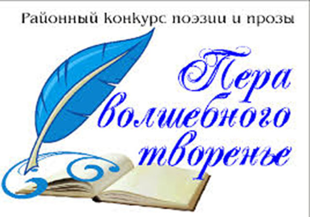 В Климовичском районе дан старт ежегодному конкурсу поэзии и прозы «Пера волшебного творенье»
