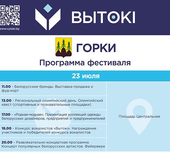 Завершился первый день  фестиваля "Вытокi. Крок да Алiмпу" в Горках