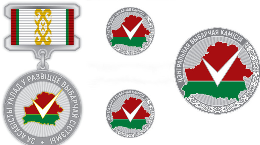 У ЦИК появились свои геральдические знаки