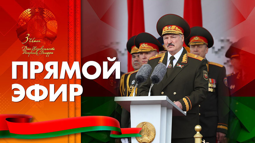 Лукашенко выступил с речью в День Независимости Республики Беларусь