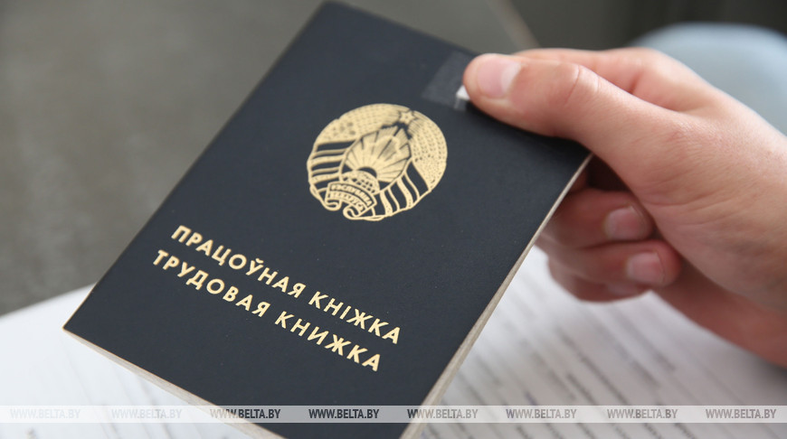 Минтруда: для оформления дубликата трудовой книжки наниматели будут запрашивать сведения из ФСЗН