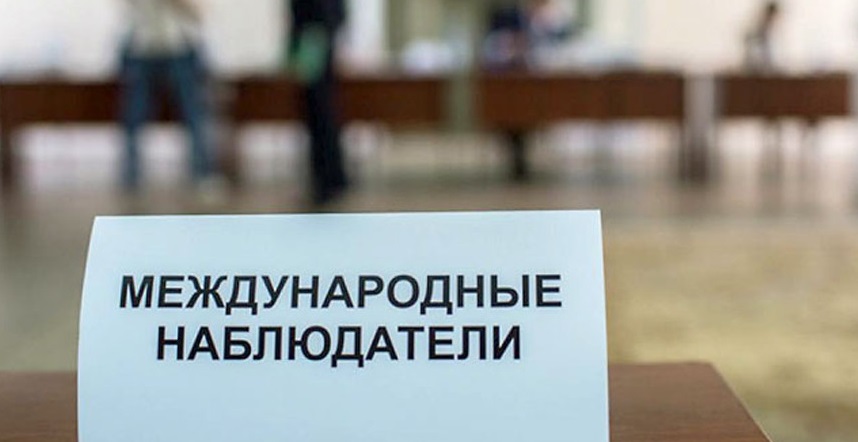 Карпенко: международное наблюдение на выборах - форма взаимодействия профессионалов в этой области