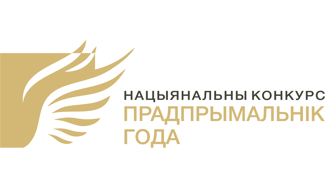 Национальный конкурс "Предприниматель года" проходит в Беларуси
