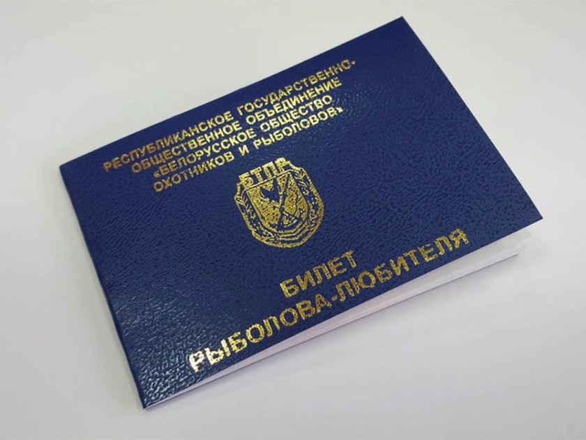 Началась замена членских билетов "старого образца" Белорусского общества охотников и рыболовов