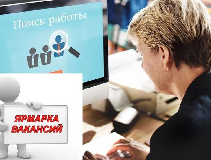 Электронная ярмарка вакансий пройдет в Могилеве 26 июля