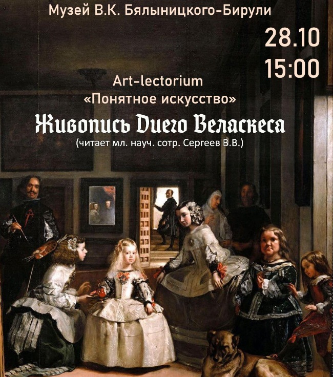 На art-lectorium "Понятное искусство" приглашает музей В.К. Бялыницкого-Бирули