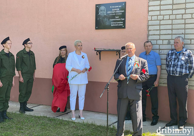 В Дрибине открыли мемориальную плиту в честь Героя Социалистического Труда Александра Байкова