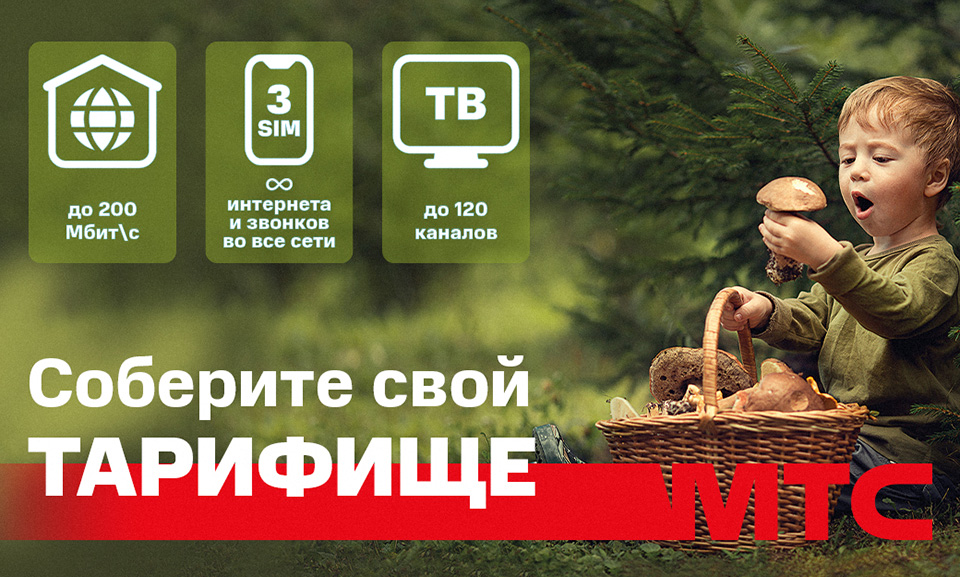 Без переплат. МТС запустил новую услугу-конструктор для пользователей домашнего интернета