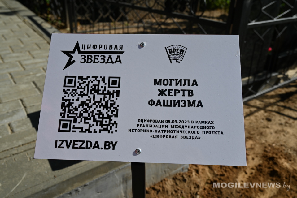 «Цифровая звезда» появилась у могилы жертвам фашизма на еврейском кладбище в Могилеве. Фото