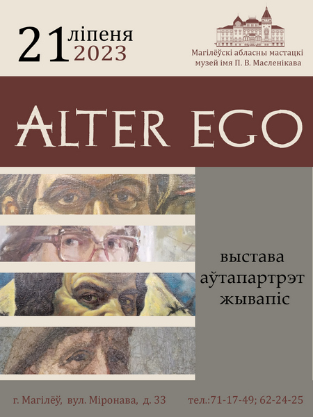 Выставка «Alter ego» проходит в Могилеве