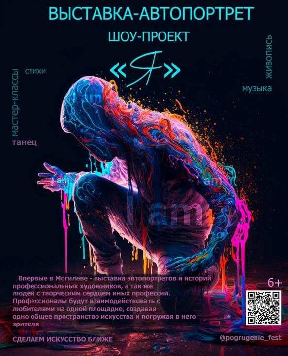 Выставка-автопортрет «Я» откроется в Могилеве 9 февраля