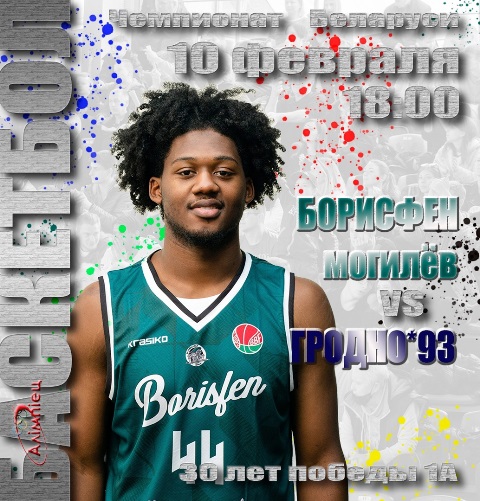 «Борисфен» сыграет с «Гродно-93» в Могилеве