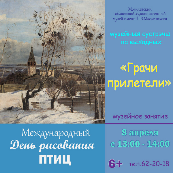 Провести выходные вместе приглашает могилевчан музей им. П.В.Масленикова