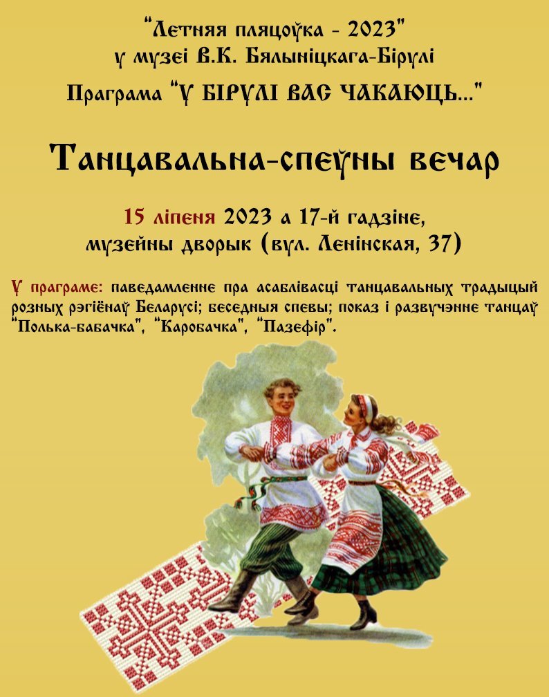 Танцевально-песенный вечер пройдет в Могилеве 15 июля