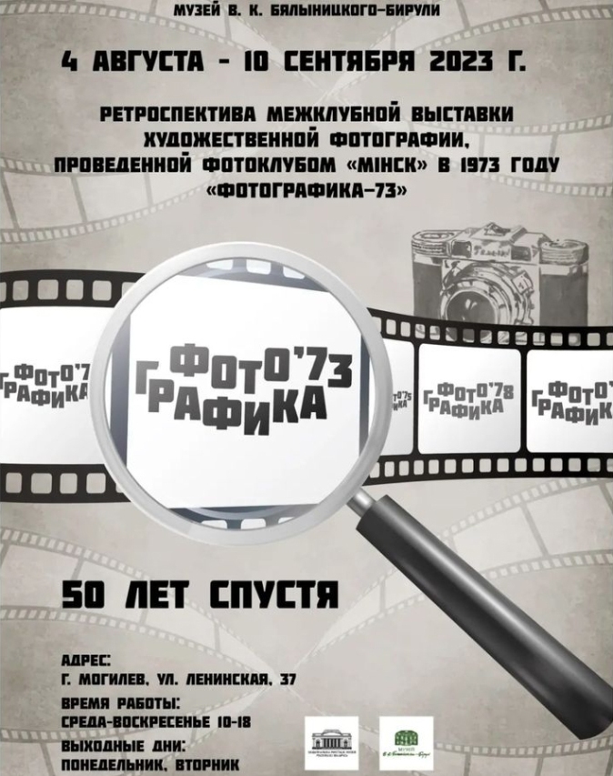 Ретроспективная международная выставка художественной фотографии откроется в Могилеве 4 августа