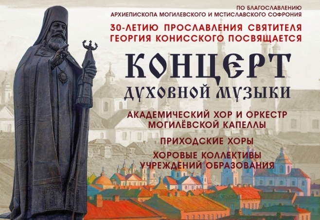 Концерт духовной музыки представит Могилевская городская капелла 25 ноября