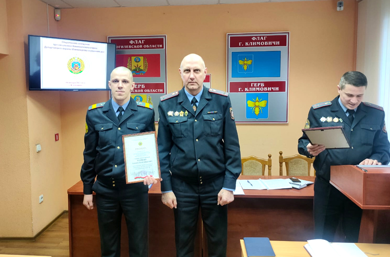 Наградили лучших сотрудников Климовичского отдела охраны