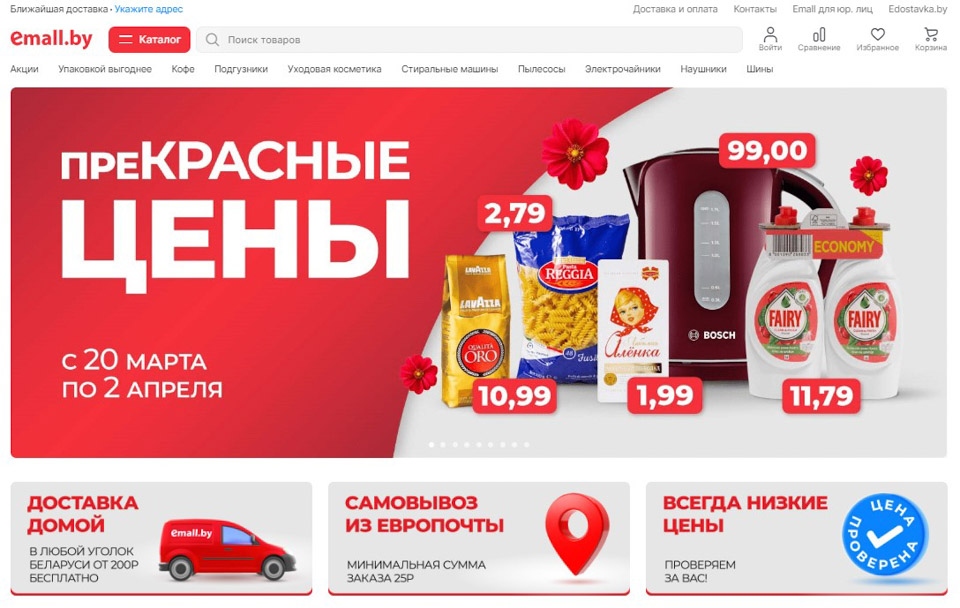 Онлайн-дискаунтер Emall.by доставляет товары даже в самые отдалённые уголки Беларуси.