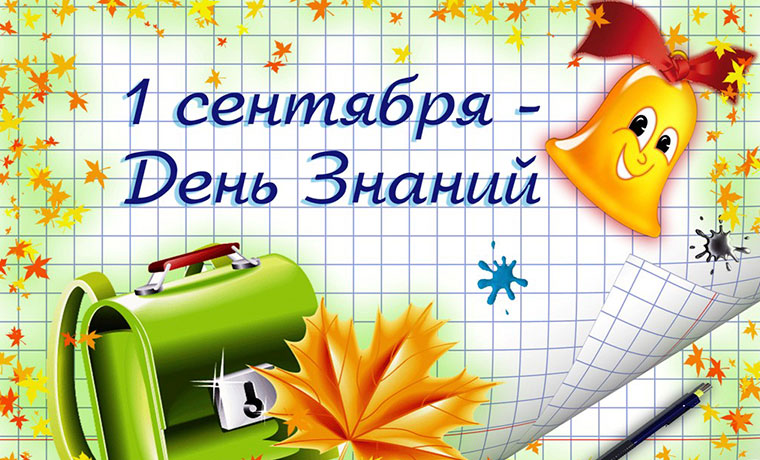 Могилевский филиал РУП "Белпочта"  проведет акцию   "День знаний"