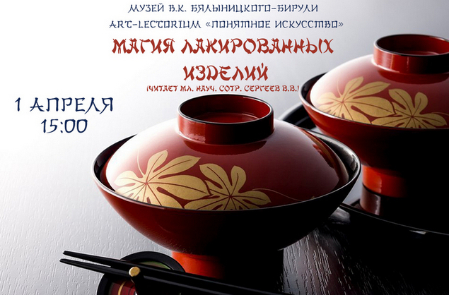 В музей В.К. Бялыницкого-Бирули состоится Art-lectorium «Понятное искусство»