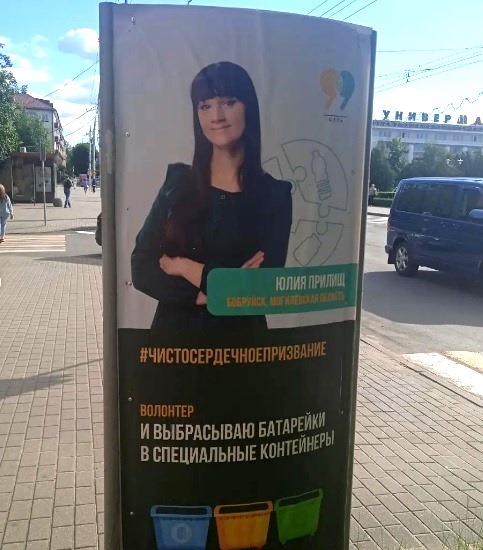 Общественный эколог из Бобруйска в тройке лучших в республике