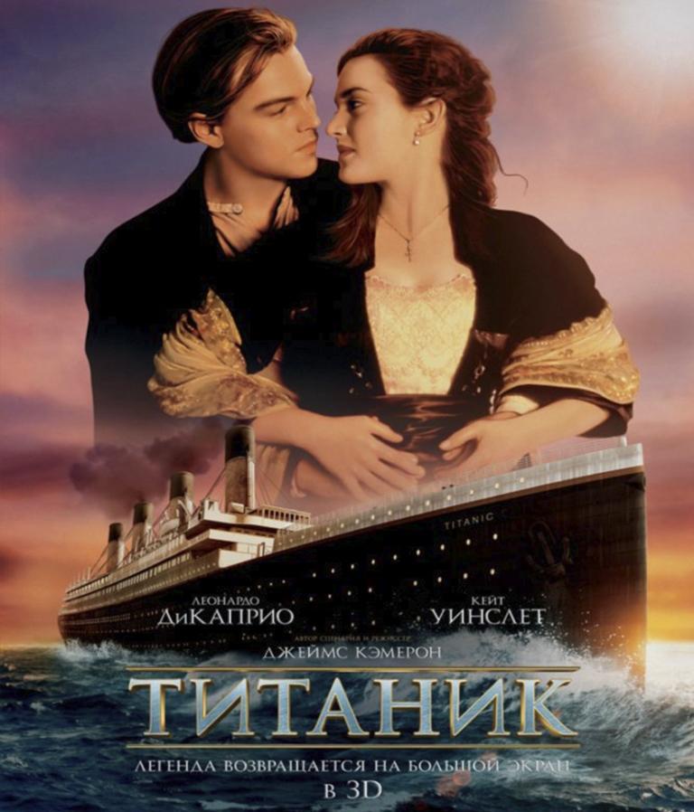 Отреставрированную 3D версию «Титаника» покажут к юбилею фильма в Могилеве