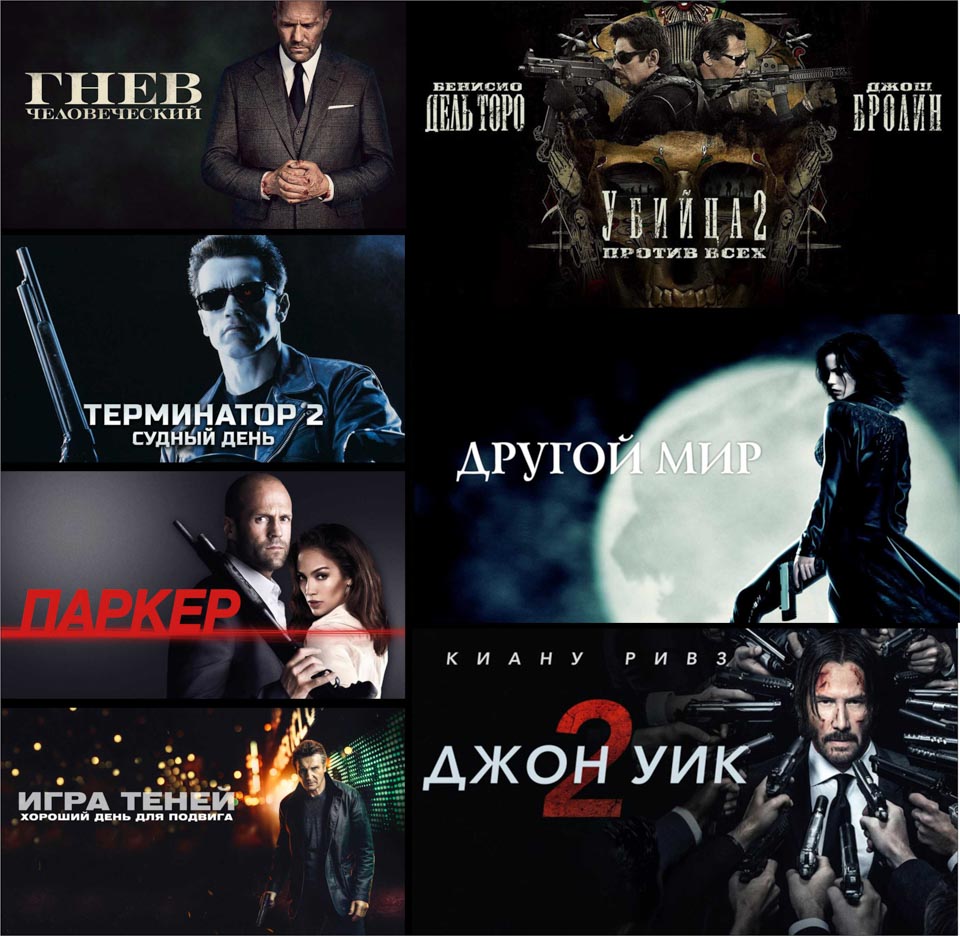 Невероятные эмоции и выброс адреналина! Герои первоклассных боевиков в МТС ТВ