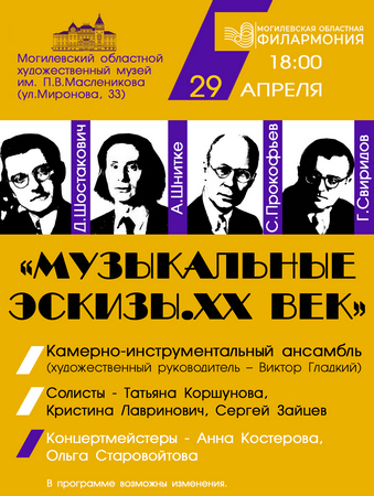 Концерт «Музыкальные эскизы. ХХ век» пройдет в музее им. П.В. Масленикова