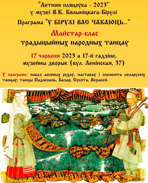 Мастер-класс по традиционным народным танцам пройдет в Могилеве 17 июня