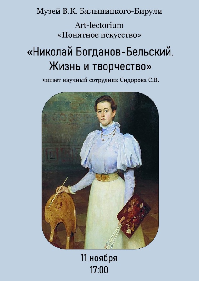 Аrt-lectorium​ “Понятное искусство” пройдет в Могилеве