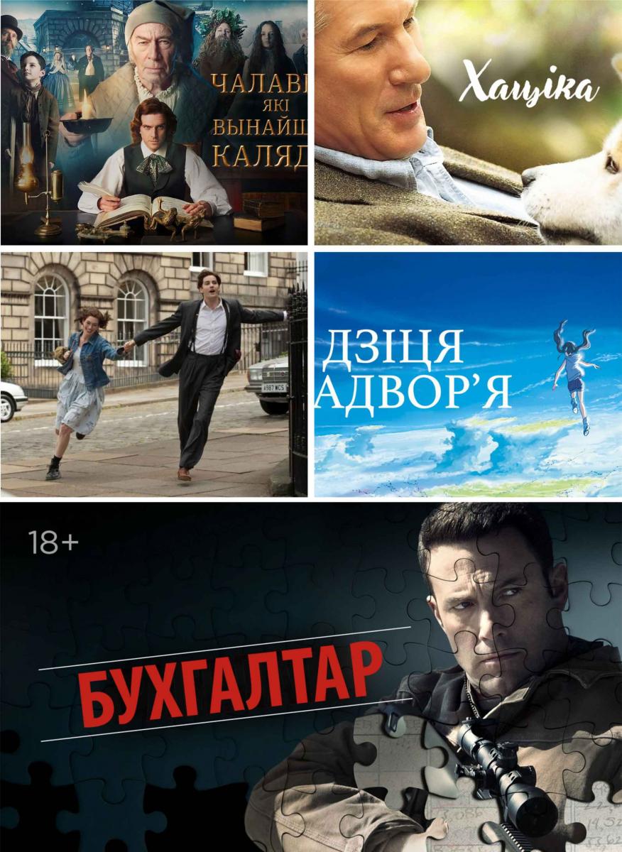 Что посмотреть на VOKA в праздничные выходные: пять кинохитов на белорусском языке