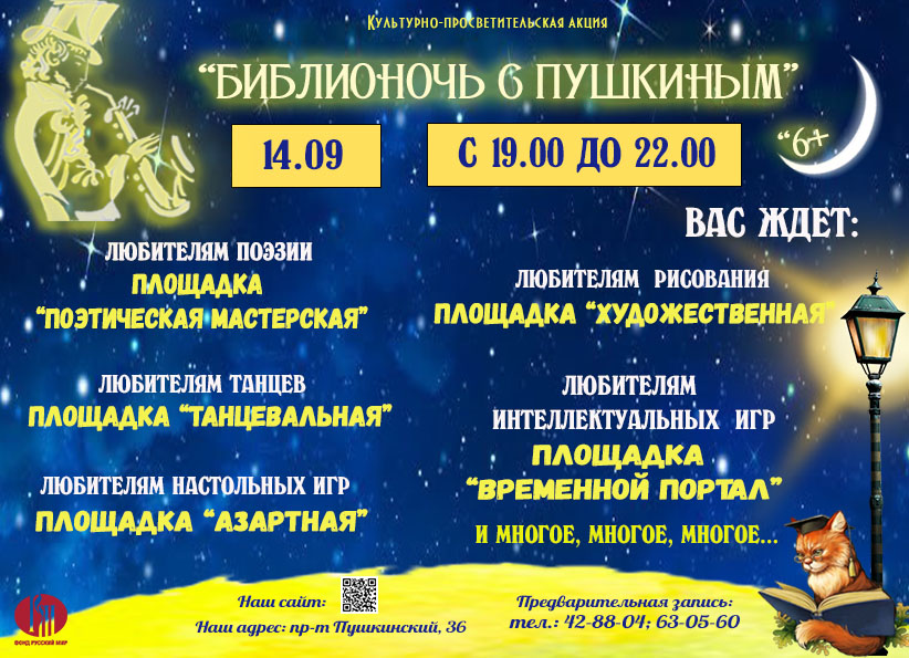 Культурно-просветительская акция «Библионочь с Пушкиным» пройдет в Могилеве 14 сентября