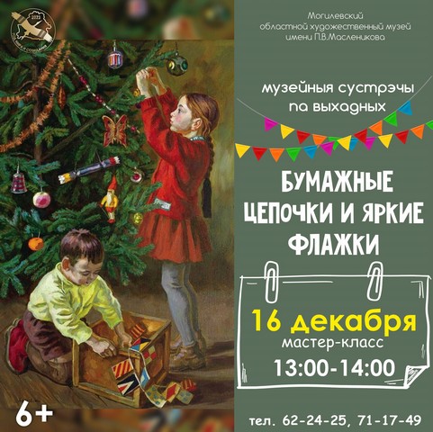 Могилевчан приглашают на мастер-класс по изготовлению новогодних сувениров