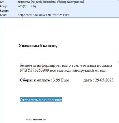 Об очередной мошеннической схеме предупреждает Белпочта