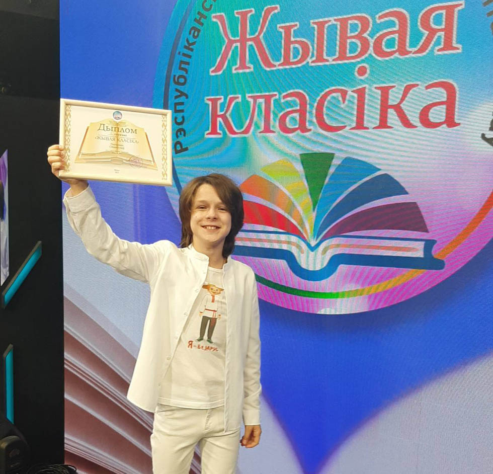 Юный могилевчанин Стас Ткачёнок стал победителем республиканского конкурса юных чтецов "Живая классика"