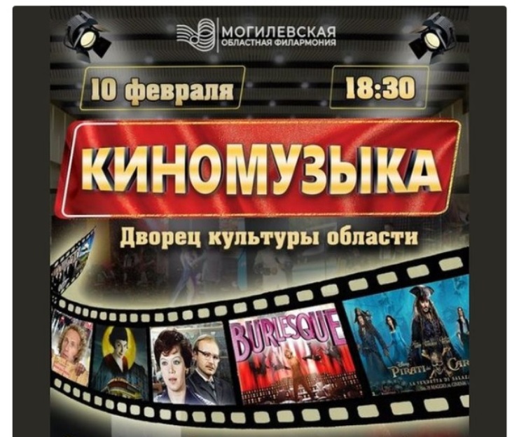 Концерт «Киномузыка» пройдет во Дворце культуры области 10 февраля