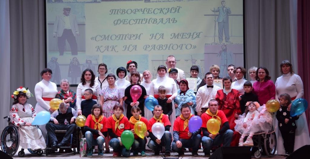 Инклюзивный областной творческий фестиваль «Смотри на меня как на равного» пройдет в Черикове 24 ноября
