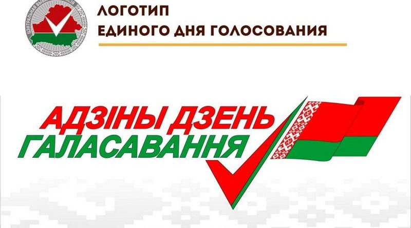 ЦИК Беларуси представил логотип избирательной кампании по выборам депутатов