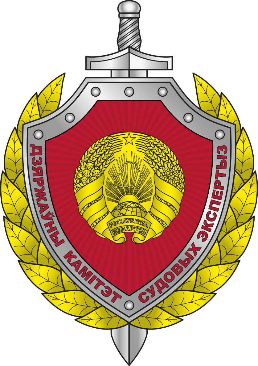 Госкомитет судебных экспертиз ожидает реорганизация