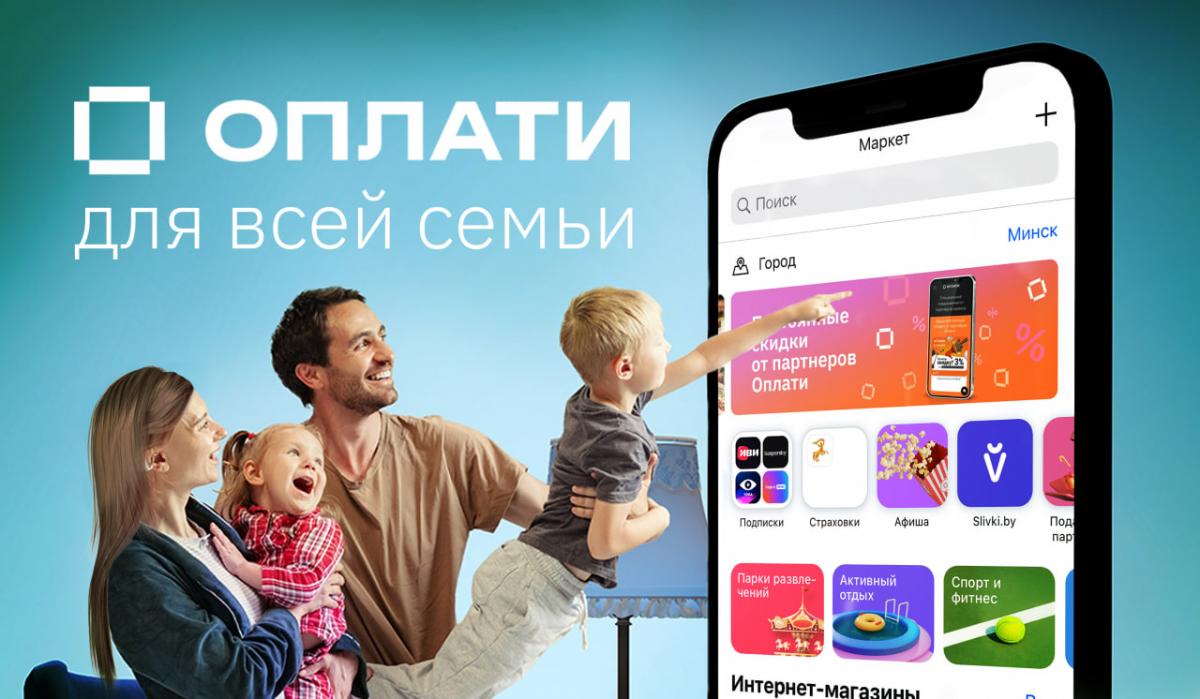 Устанавливай, сканируй, экономь: функции сервиса Оплати полезные для семьи
