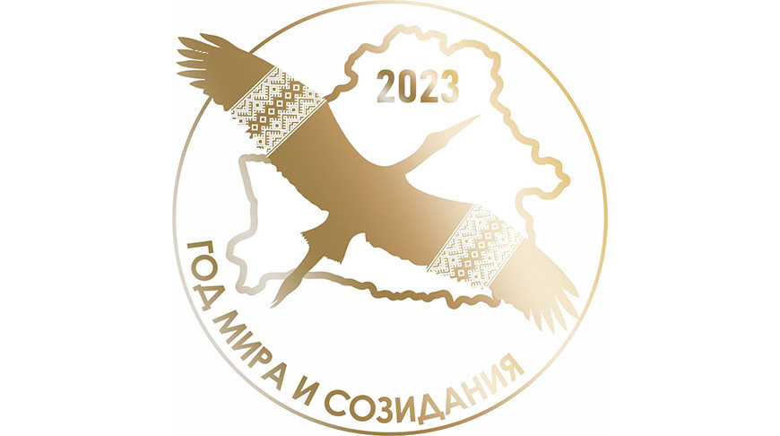 Министерство культуры выбрало символ "Год мира и созидания"