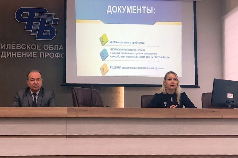 Ключевые аспекты проведения профсоюзной отчетно-выборной кампании обсудили в Могилевской области