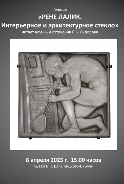 На Art-lectorium «Зразумелае мастацтва» приглашает музей В.К.Бялыницкого-Бирули 8 апреля