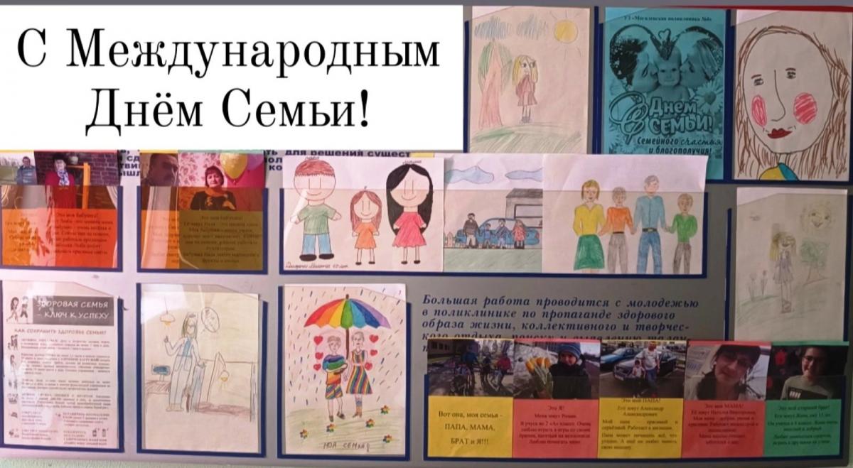 Выставка рисунков и фотографий, в рамках Международного дня семьи, организована в могилевской поликлинике