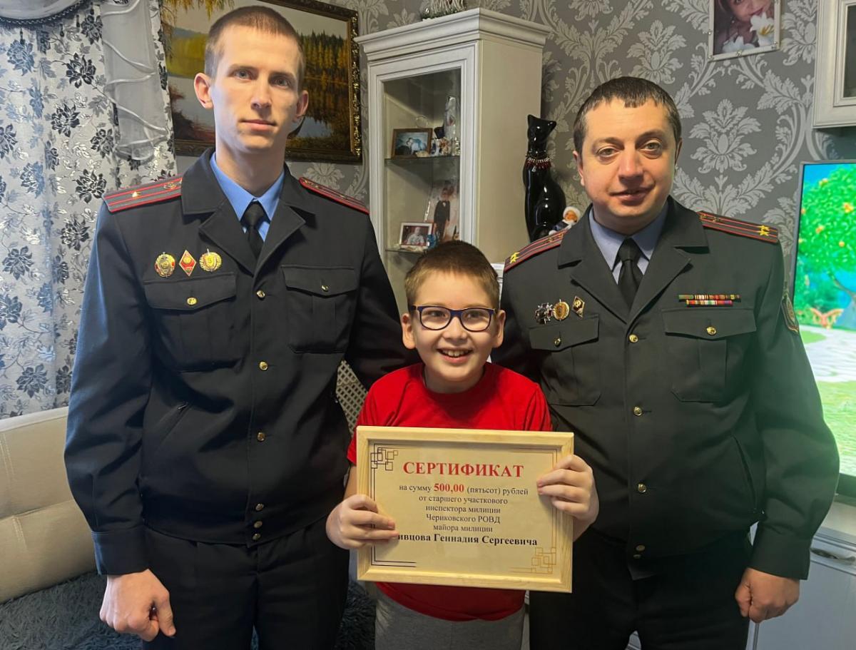 Участковый Чериковского РОВД передал деньги детям