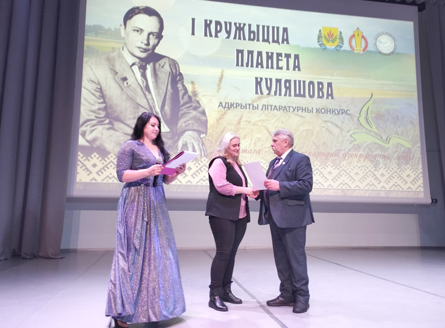 Победителей открытого литературного конкурса "И кружится планета Кулешова" наградили в Могилеве. Фото