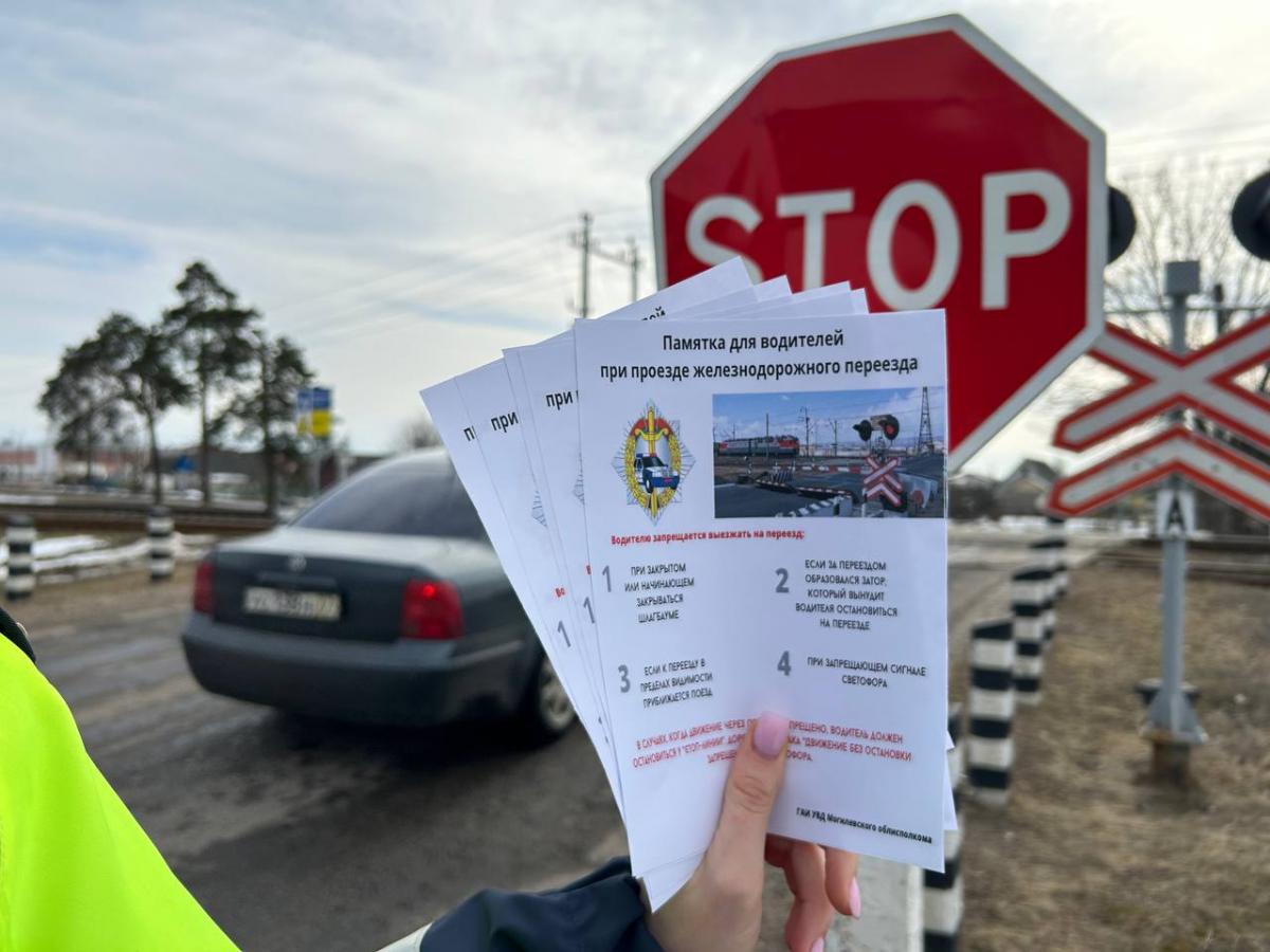 ГАИ проводит профилактические мероприятия по предупреждению ДТП на железнодорожных переездах